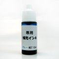 まいねーむスタンプ専用スタンプパッド補充インク【ブルー】