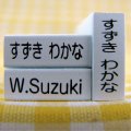 ネーム印単品　極小サイズ【計算棒などに♪】