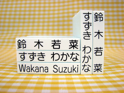 ネーム印単品　大サイズ