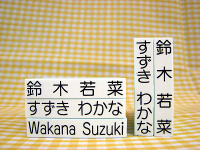 ネーム印単品　特大サイズ【名札やノートに♪】