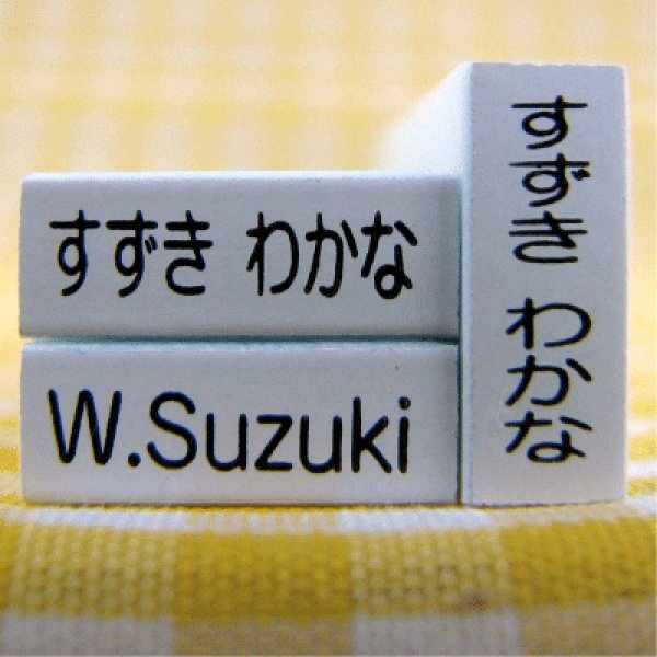 画像1: ネーム印単品　極小サイズ【計算棒などに♪】 (1)