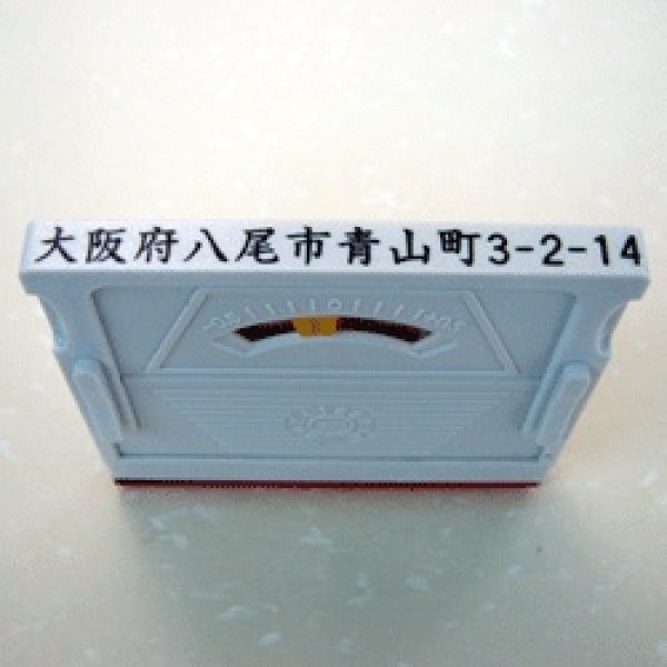 画像1: 分割式ゴム印　1枚〔アドレスマークII〕 (1)