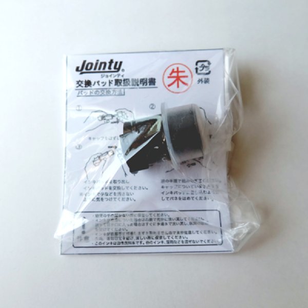 画像1: ジョンティJ9用インクパッド (1)